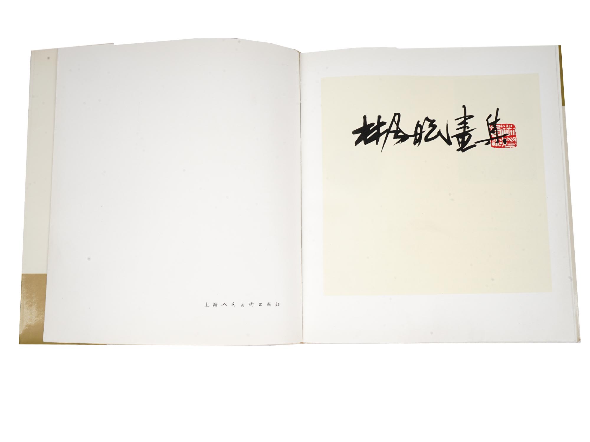 CHINESE ART BOOK LIN FENGMIAN WITH COLOR PLATES PIC-3